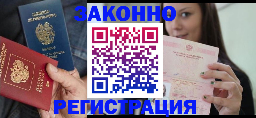 временная регистрация собственник в Харовске