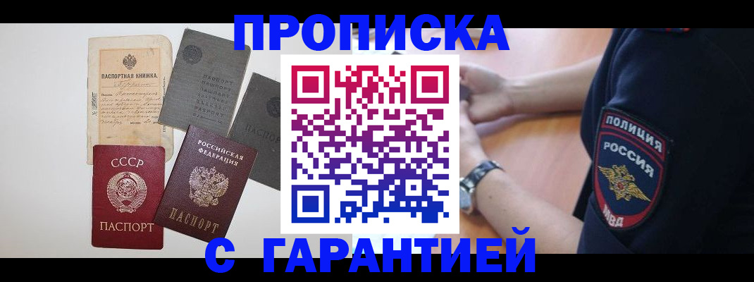 прописка для школы в Харовске